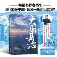 大国县治（当当专享作者签名版）