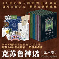 克苏鲁神话（全6册）