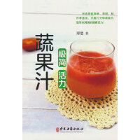 极简活力蔬果汁