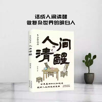 5分钟漫画人间清醒 用漫画方式打开轻松易懂洞悉事物的底层逻辑实现认知觉醒与突破逆转人生实战宝典书籍
