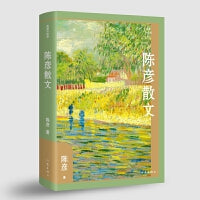 陈彦散文（作家散文典藏）（精）茅盾文学奖得主陈彦散文精选集，经典篇目《天才的背影》《坚挺的表达》《三千万儿女齐吼秦腔》《生命的呐喊》等全收录