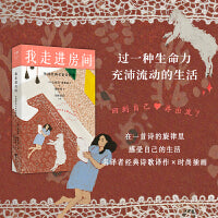 新东方 我走进房间：外国经典名家诗歌选