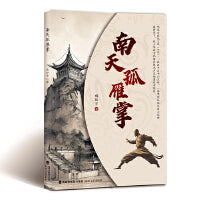 南天孤雁掌