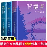 全3册纪德生命三部曲正版原著窄门田园交响曲背德者诺贝尔文学奖获得者安德烈纪德文学读物作品外国小说世界名著畅销书