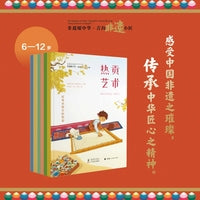 非遗耀中华 青海非遗小匠（套装共6册）