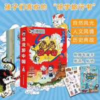 龙龙游中国寻宝记 全8册绘本漫画 6-7-9-12岁中小学生阅读课外书籍考古历险故事科普百科图书内蒙贵州云南
