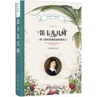 笛卡儿几何(附《探求真理的指导原则》)科学元典·数学系列