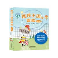 程序王国的冒险