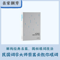 名家撷芳：作法集评唐宋名家词选（解构经典名篇，揭秘填词技法，词学大师蔡嵩云教你填词）
