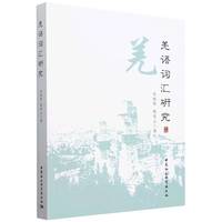 羌语词汇研究