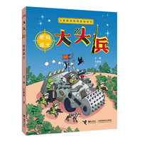 大头兵·密码战士（新）儿童爆笑军事漫画系列