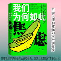我们为何如此焦虑
