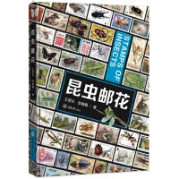 昆虫邮花