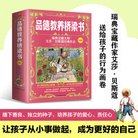 品德教养桥梁书 瑞典宝藏大师艾莎·贝斯寇经典作品（全6册）