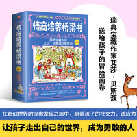 情商培养桥梁书 瑞典宝藏大师艾莎·贝斯寇经典作品（全5册）