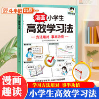 斗半匠漫画小学生高效学习法小学生成长漫画书培养孩子高效学习习惯提高学习能力小学通用课外阅读漫画科普书