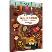 找一找：专注力训练图画书·和小狼伯纳德一起地底探险