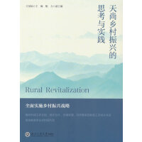 天尚乡村振兴的思考与实践