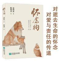 怀念狗（一位“狗作家”的心灵独白，呼唤 人类善待生命。）