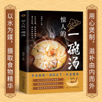 惊人的一碗汤