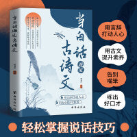 当白话遇见古诗文