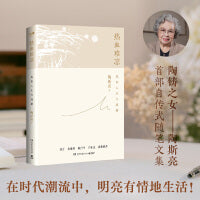 热血难凉（陶铸之女陶斯亮自传式随笔文集，莫言、俞敏洪、陈行甲、许知远诚挚推荐，在时代潮流中，明亮有情地生活！）