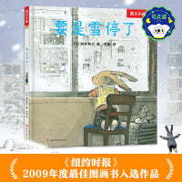 要是雪停了 乐乐趣3-6岁亲情守护 幸福力培养亲子阅读儿童绘本  乐乐趣小火箭点读笔可点读