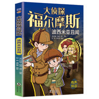 大侦探福尔摩斯：波西米亚丑闻