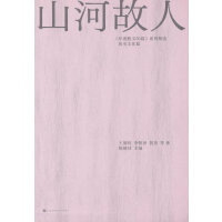 山河故人