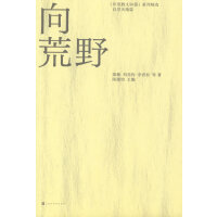向荒野