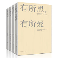 年度散文50篇精选（套装4册）山河故人、向荒野、有所思，有所爱、走过时间