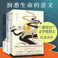 诺贝尔文学奖得主黑塞、海明威代表作品共3册：悉达多+乞力马扎罗的雪+太阳照常升起