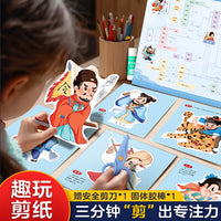 爱德少儿 趣味剪纸儿童手工幼儿园折纸diy制作材料3-6岁宝宝益智玩具