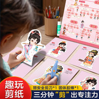 爱德少儿 趣味剪纸经典名著剪纸儿童手工幼儿园折纸diy制作材料3-6岁宝宝益智玩具
