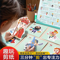 爱德少儿 趣味剪纸西游记儿童手工幼儿园折纸diy制作材料3-6岁宝宝益智玩具
