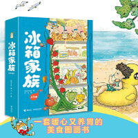 冰箱家族系列（共5册）