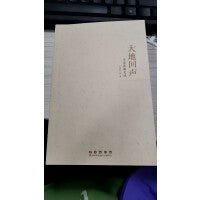 大地回声