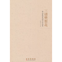 三请樊梨花——韩志晨影视剧作品选集