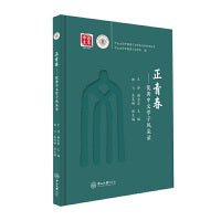 正青春:优秀中文学子风采录