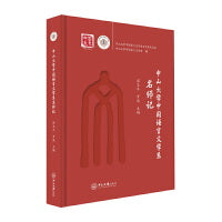 中山大学中国语言文学系名师记