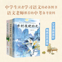 中考热点作家孙道荣2024年散文精选集三册