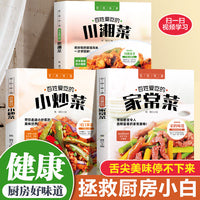 全3册百姓爱吃的小炒菜+家常菜+川湘菜 图解学做菜的书家用美食减脂家常菜养炖汤菜谱新手学做家常菜 新手学习厨艺家常菜普入门家用美食养生厨师书书籍大全