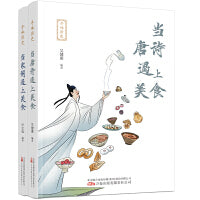 寻味历史唐诗 宋词 美食合集二本