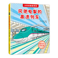 风驰电挚的高速列车