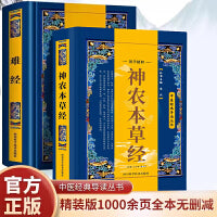 全2册中医经典导读丛书 神农本草经+难经 中医的入门经典之一 中基础理论知识普及医古籍奇经八脉 中医医治调理身体中医临床借鉴书籍