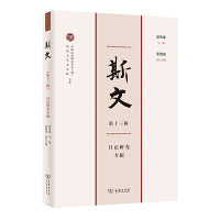 斯文（第十三辑）