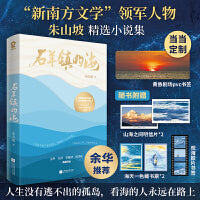 石羊镇的海【当当网亲签版+定制pvc书签】余华推荐