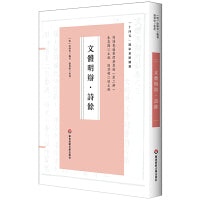 文体明辩·诗馀（词谱要籍整理与汇编）
