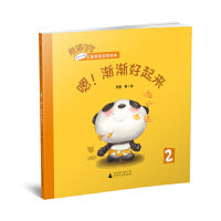 熊猫可可・游戏与创新儿童情商启蒙绘本:嗯！渐渐好起来 趣味阅读X互动游戏，解锁心理健康知识，更好地帮助孩子提升社会情感技，实现情商启蒙。