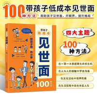 带孩子低成本见世面的 100种方法